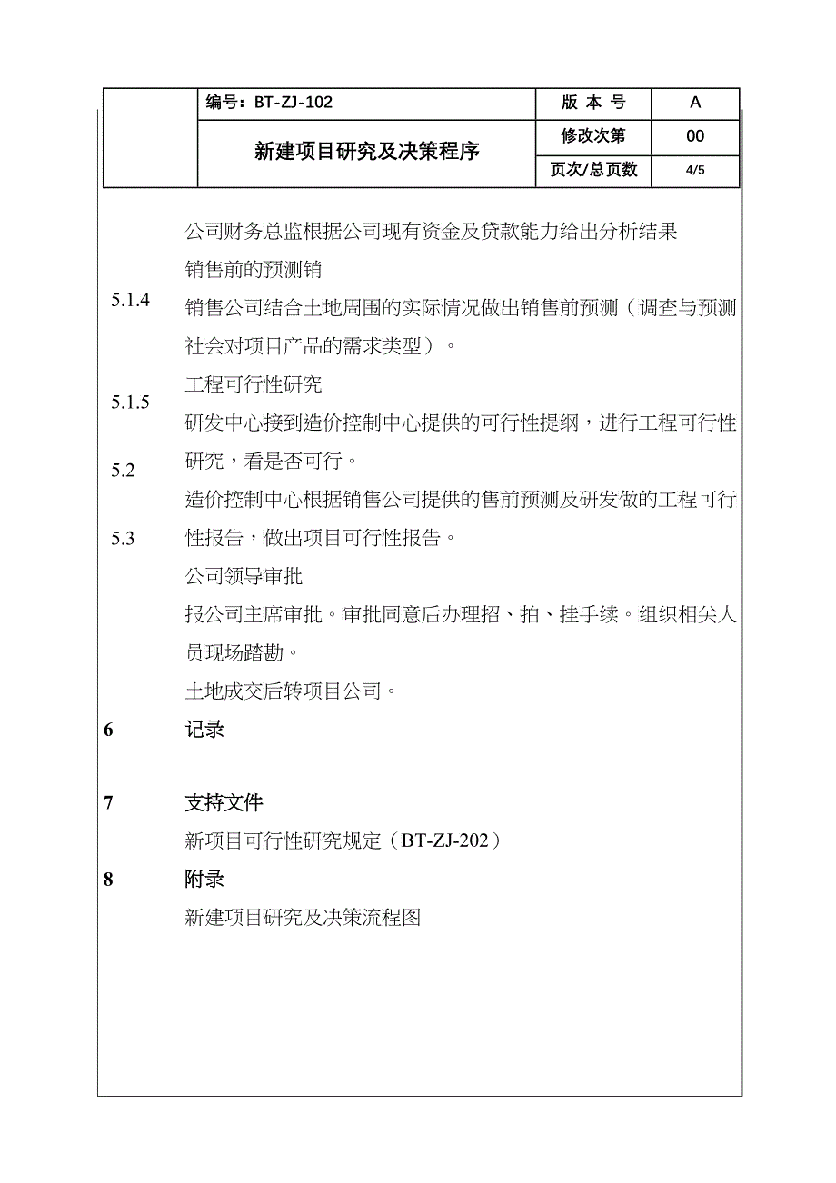 (BT-ZJ-102)新建项目研究及决策程序_第4页