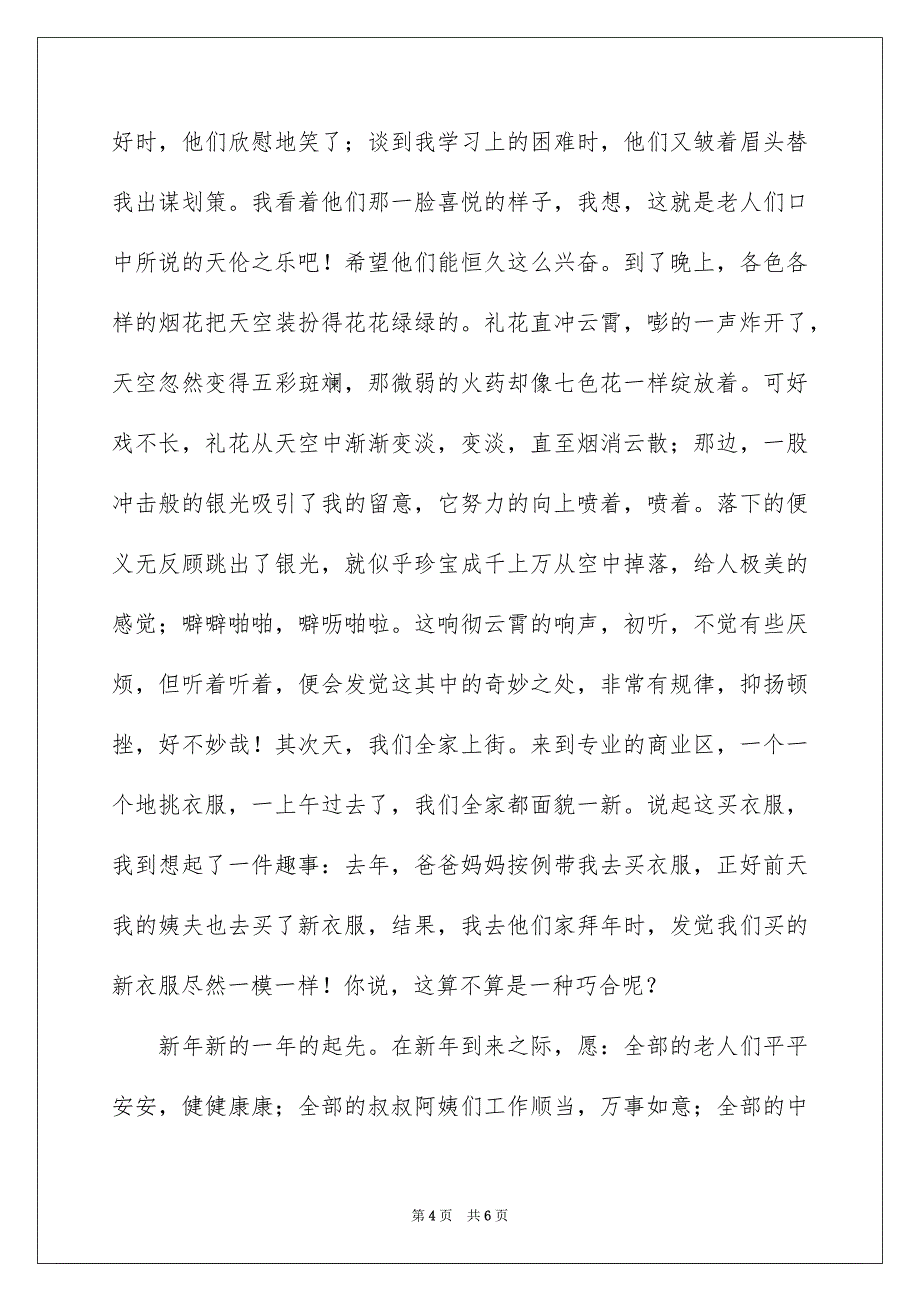 中学春节的作文_第4页