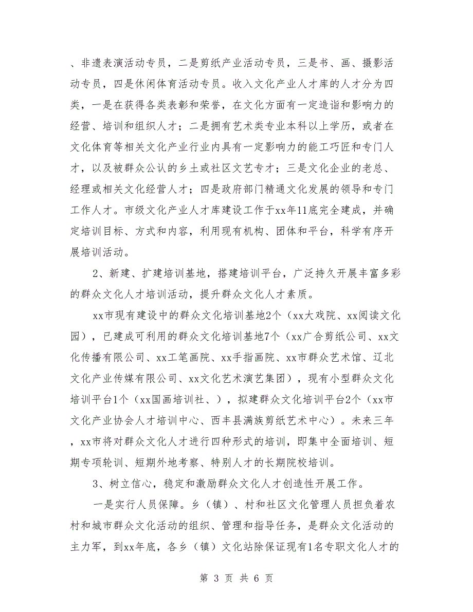 群众文化人才培训工程实施方案_第3页