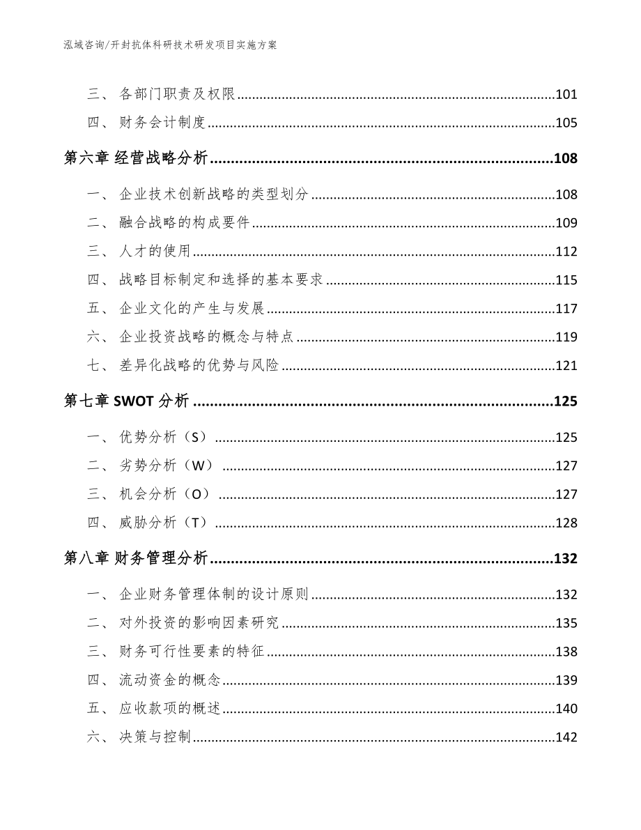 开封抗体科研技术研发项目实施方案_第3页