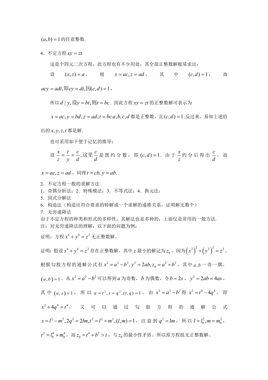 高中数学竞赛辅导-初等数论(不定方程).doc_第2页