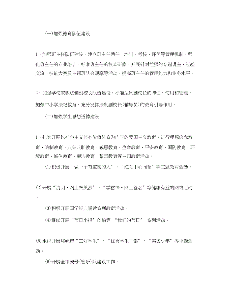 2023年新学期学校德育工作计划.docx_第4页