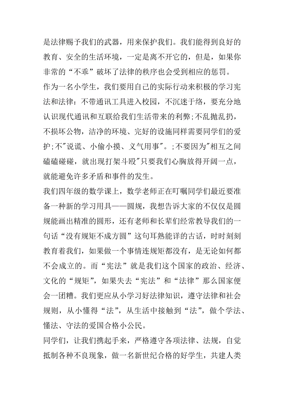 2023年宪法活动感想学宪法讲宪法活动心得感想_第2页