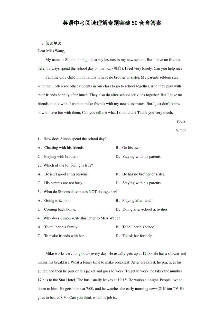 英语中考阅读理解专题突破50套含（参考答案）_第1页