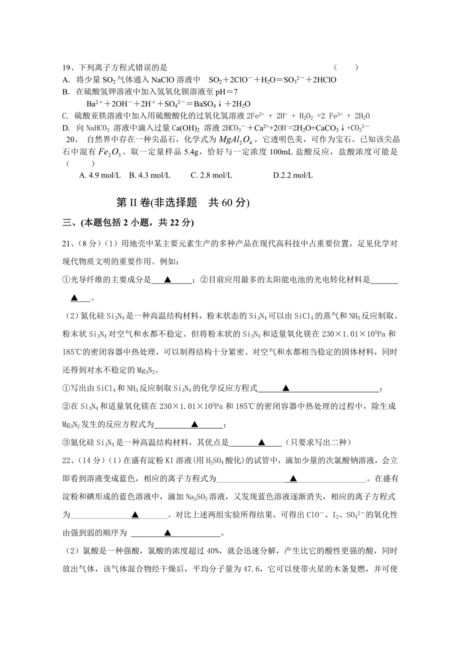 【重点推荐】人教版高中化学必修一高一化学竞赛试题_第4页