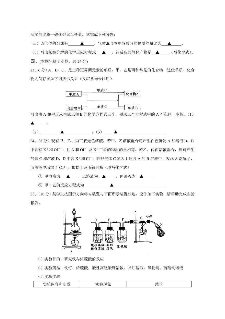 【重点推荐】人教版高中化学必修一高一化学竞赛试题_第5页