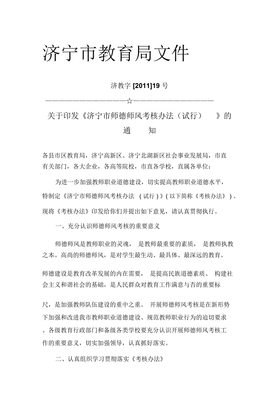 师德师风考核办法_第1页
