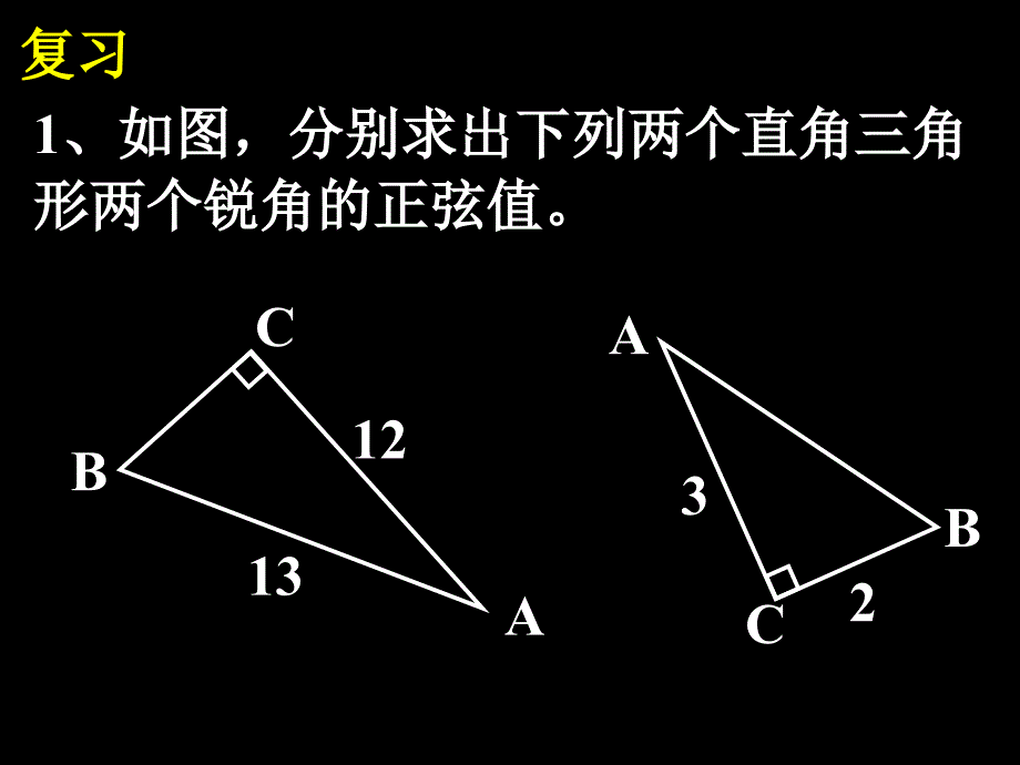 锐角三角函数(2)_第2页