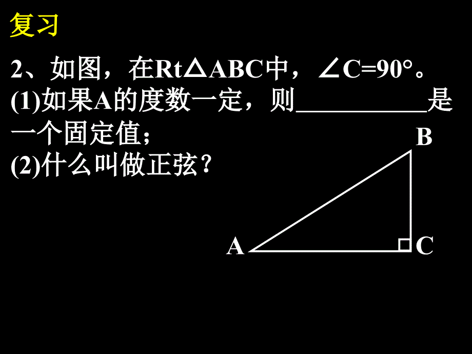 锐角三角函数(2)_第3页