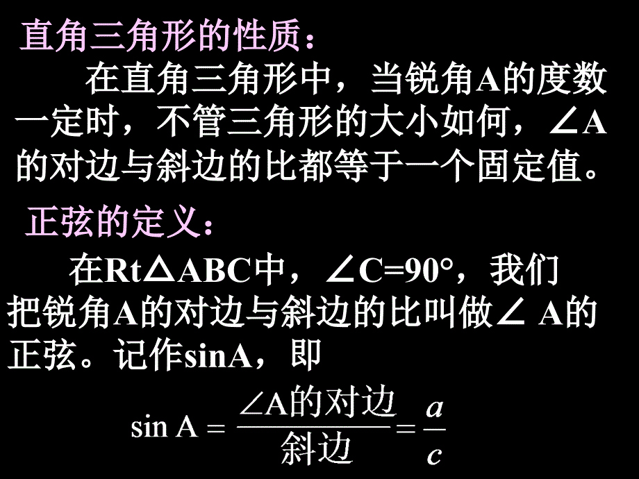 锐角三角函数(2)_第4页