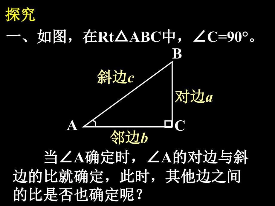 锐角三角函数(2)_第5页