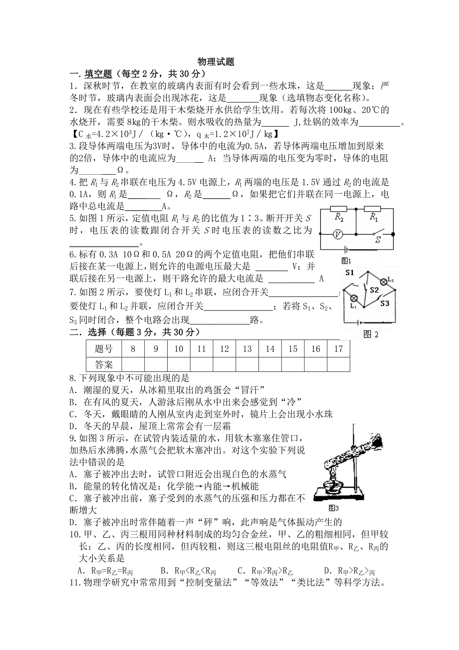 九年级上期中考试题(第3次).doc_第1页