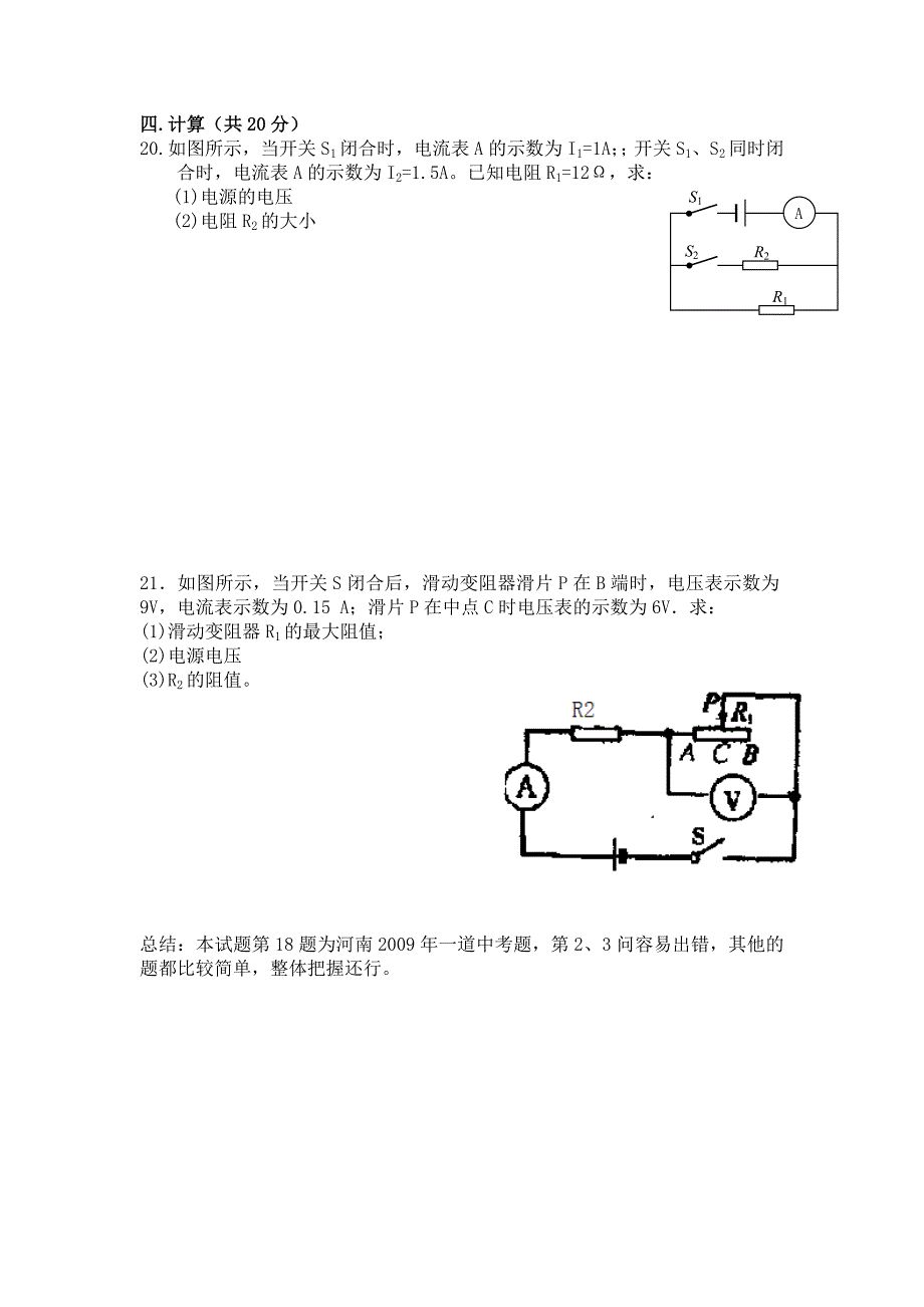 九年级上期中考试题(第3次).doc_第4页