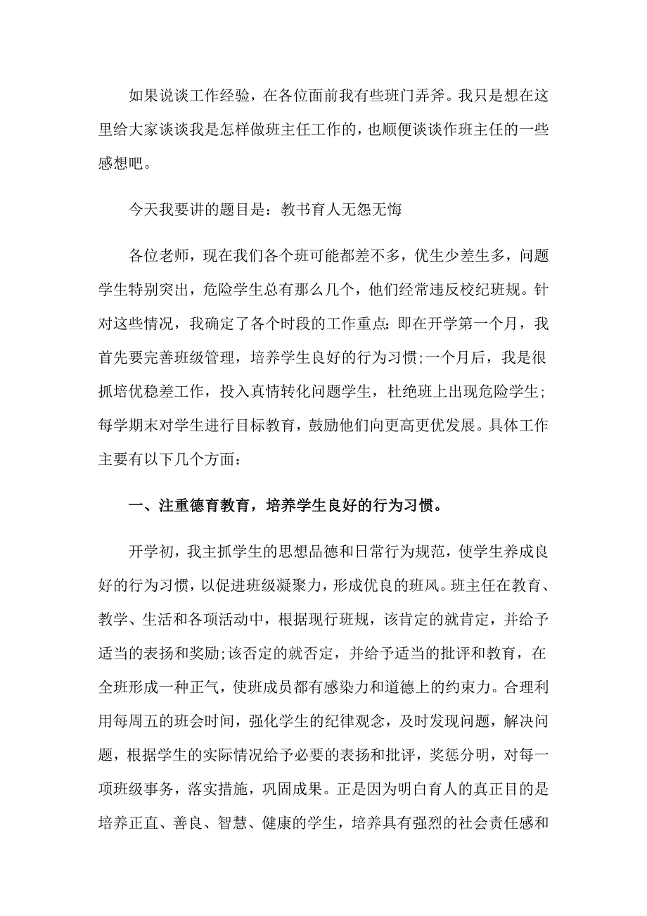 期中表彰教师代表发言稿_第3页