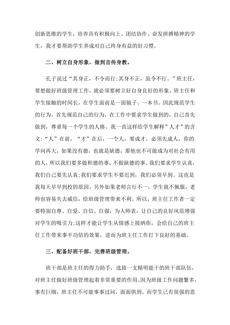 期中表彰教师代表发言稿_第4页