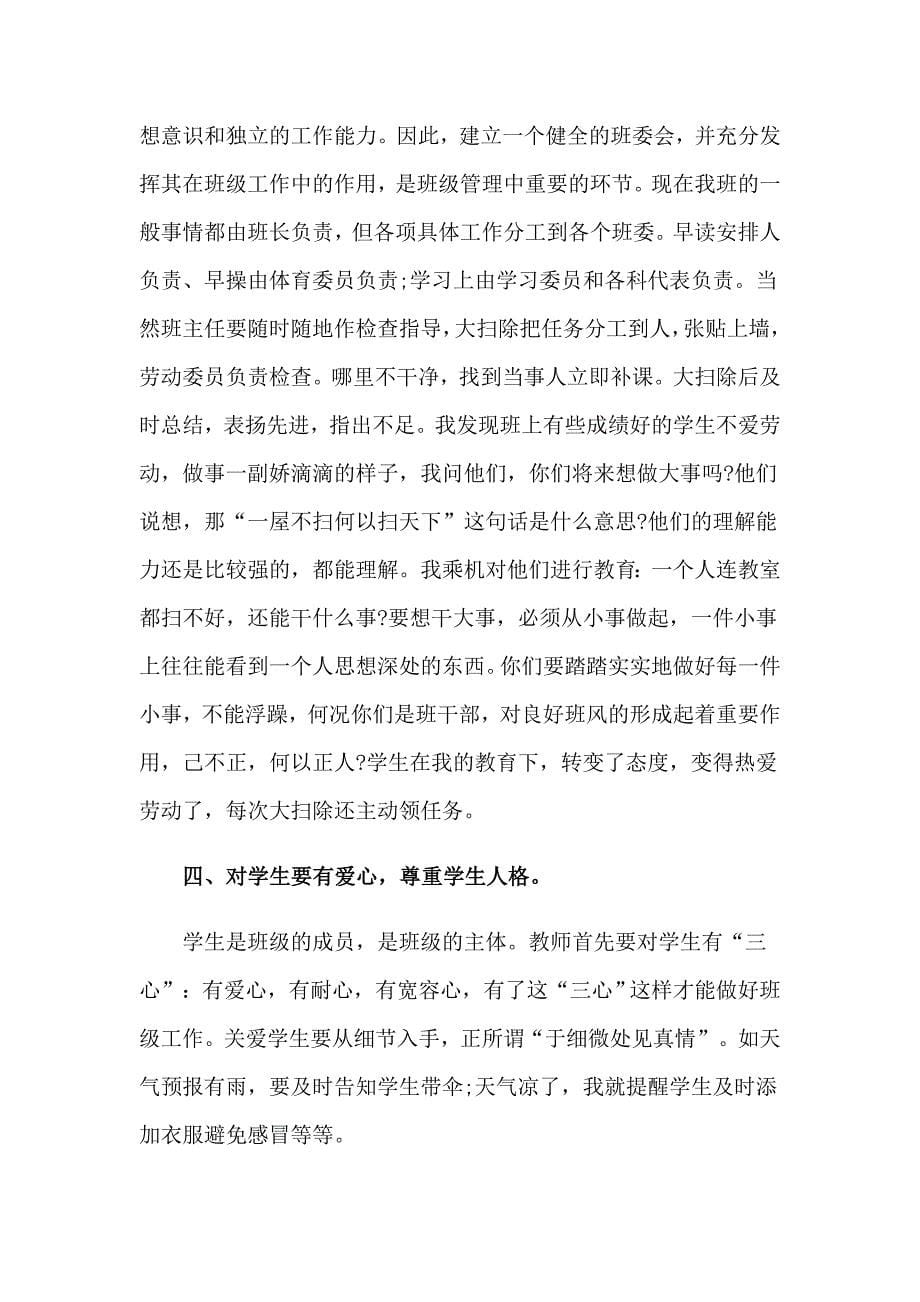 期中表彰教师代表发言稿_第5页