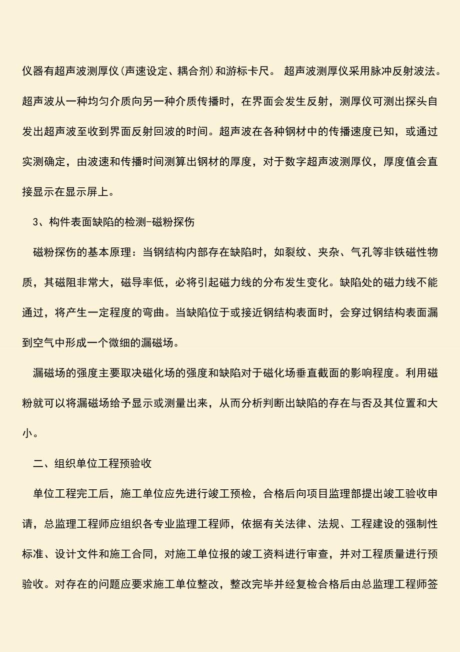 推荐文档：钢结构工程质量管理检测要求有什么.doc_第2页