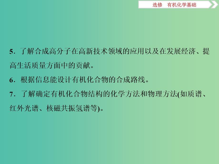 2020版高考化学大一轮复习 选考 有机化学基础 7 第4节 基本营养物质 有机合成课件 鲁科版.ppt_第3页