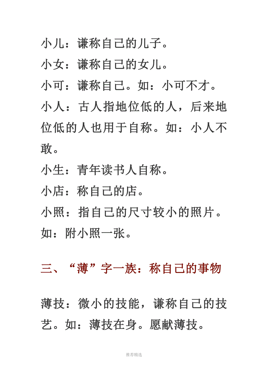 推荐-古代常用谦辞敬辞_第2页