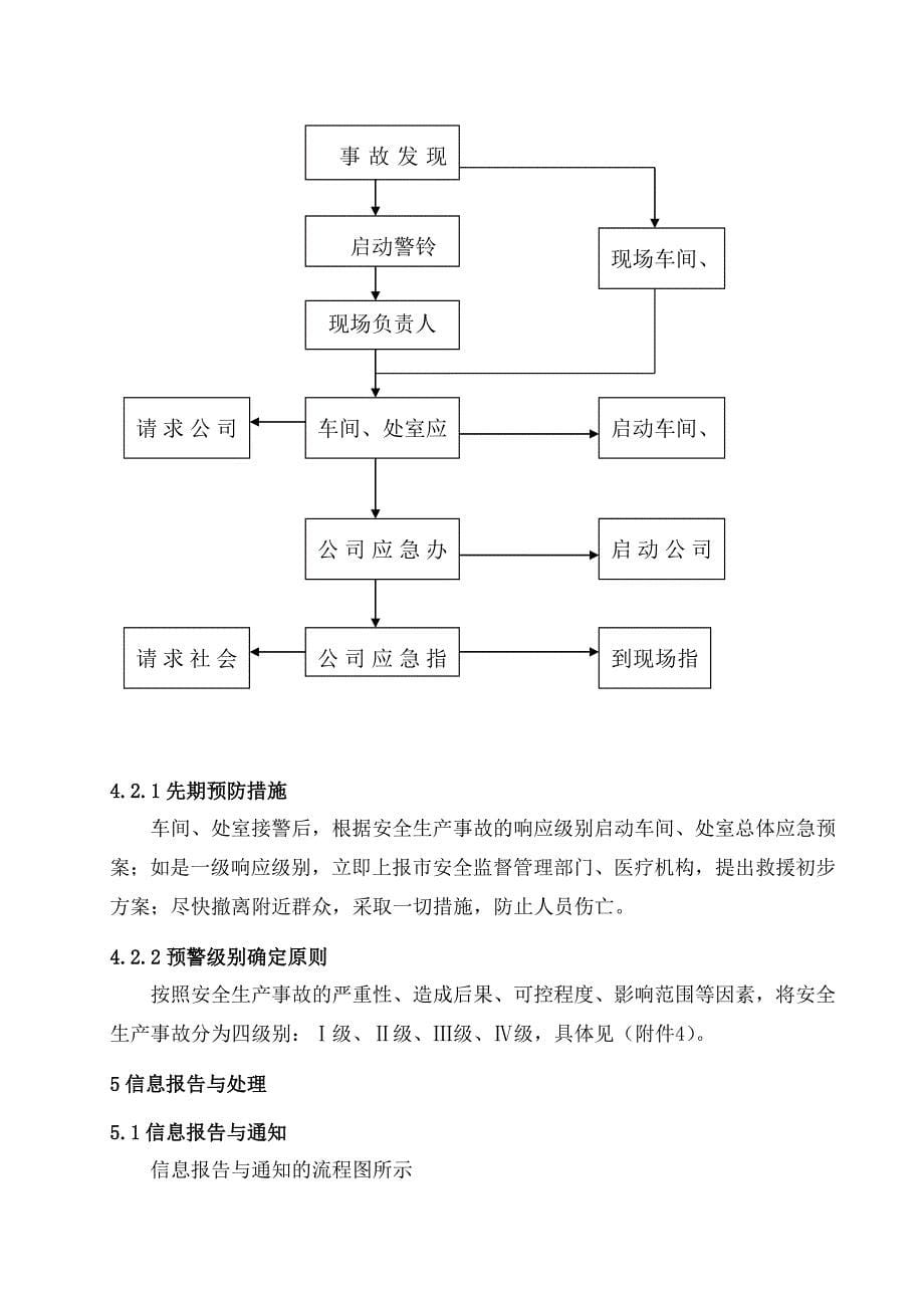 吊车事故应急预案.doc_第5页