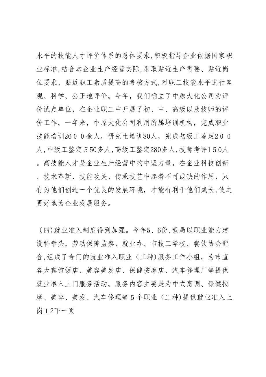 人社局职业能力建设科年终工作总结和明年工作打算_第4页