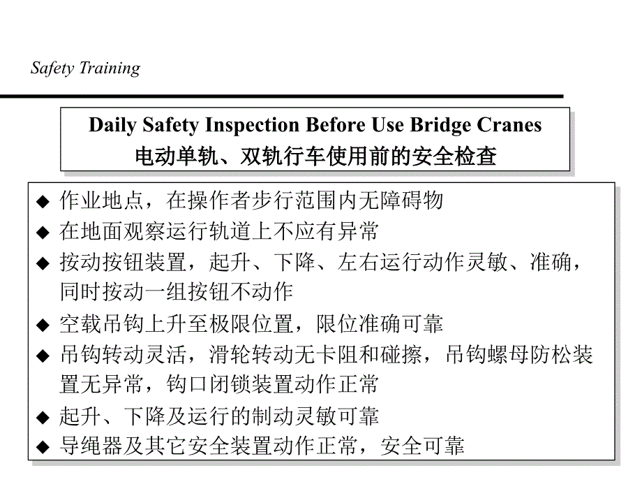 行车和电动葫芦安全操作指南_第3页