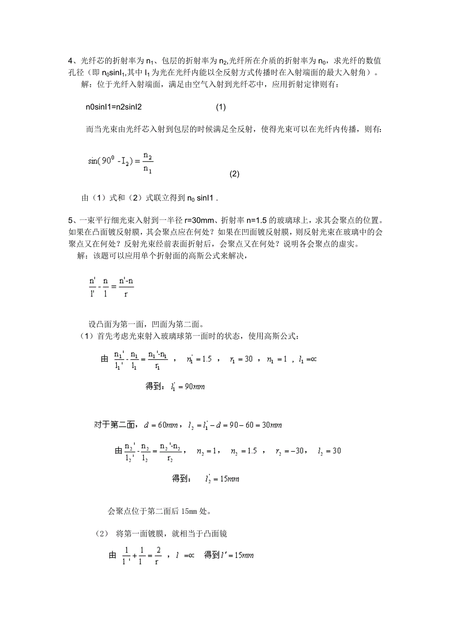 工程光学习题郁道银解答_第1页