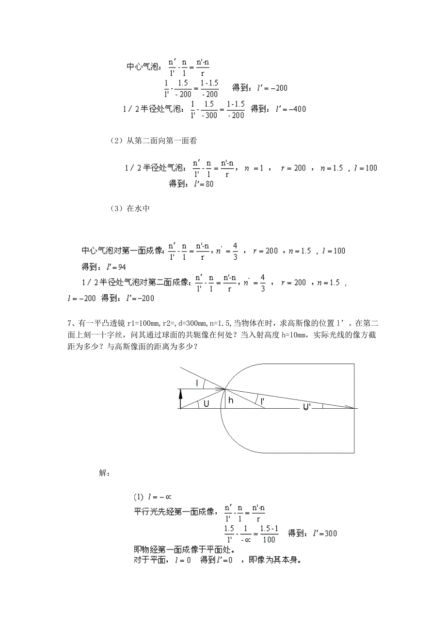 工程光学习题郁道银解答_第3页