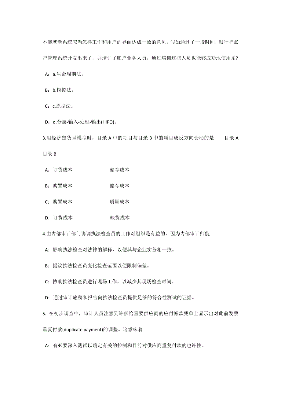 2024年上海上半年内审师经营管理技术多元化战略试题_第2页