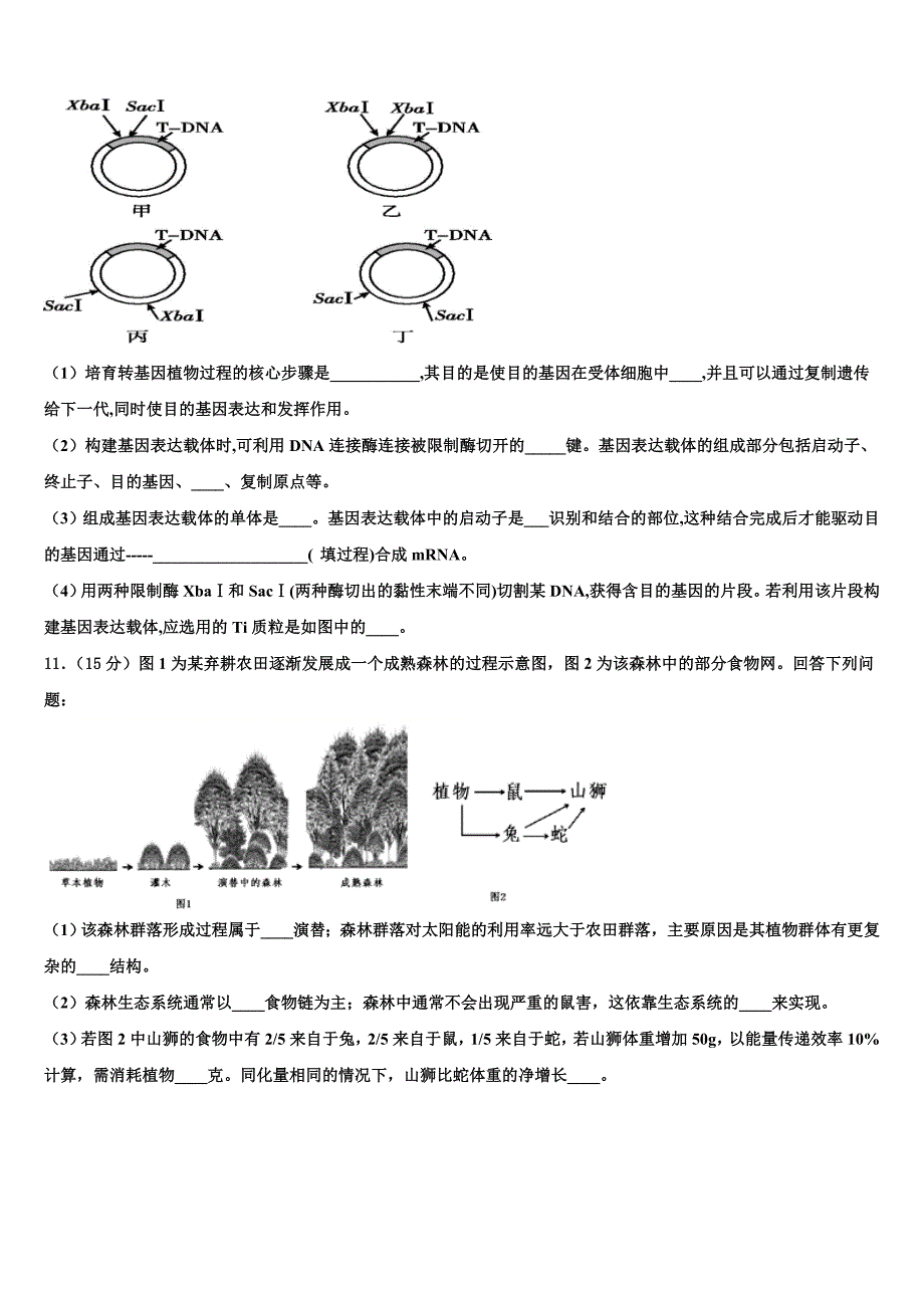 2023学年福建省福州三中生物高二第二学期期末经典试题（含解析）.doc_第4页