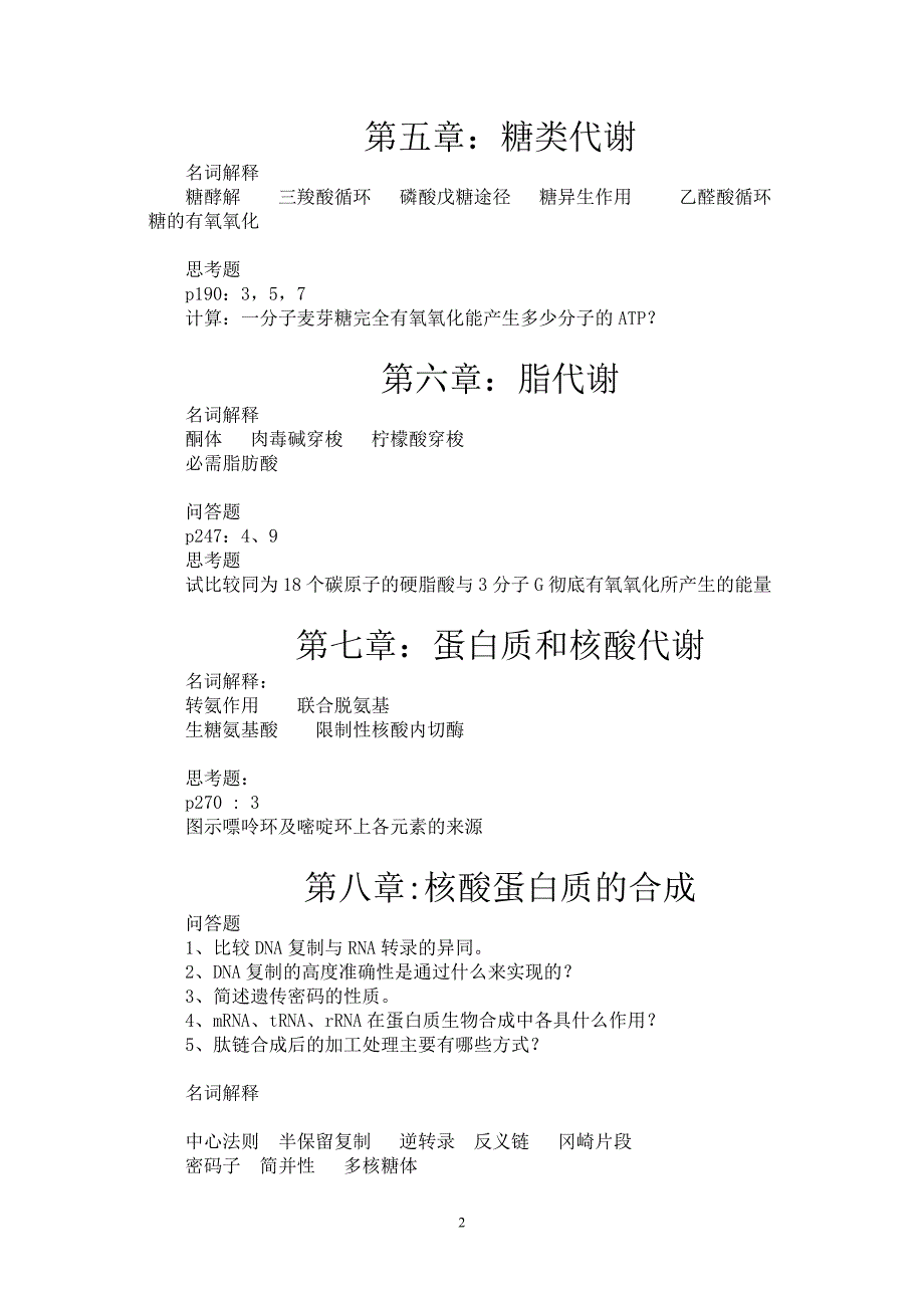 生物化学复习资料_第2页