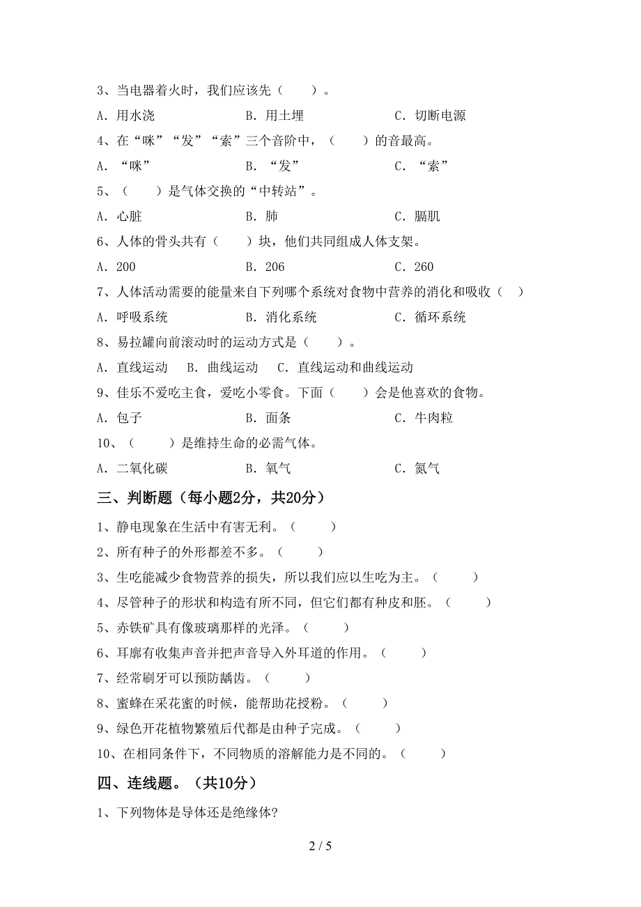 新人教版四年级科学上册期中试卷【加答案】.doc_第2页