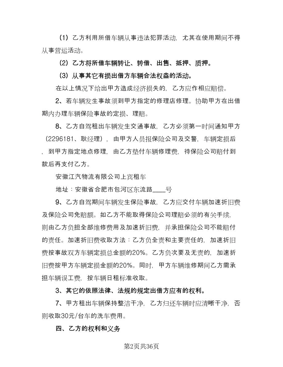 标准个人租车协议书官方版（十一篇）.doc_第2页