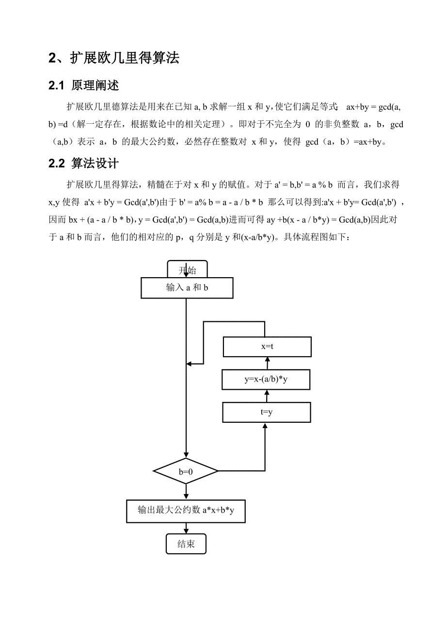 C语言实现欧几里得算法和扩展欧几里得算法_第3页