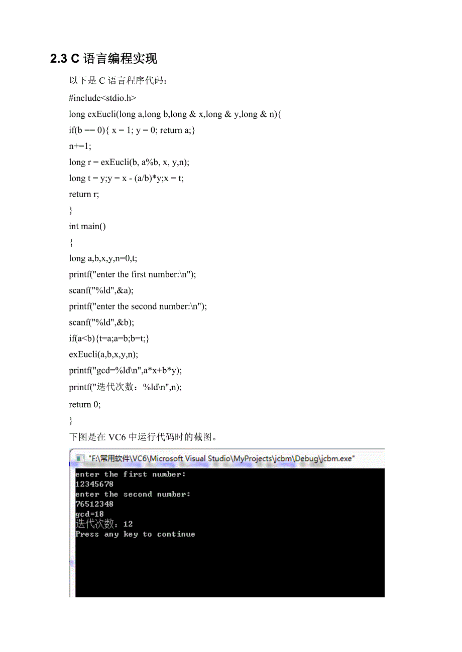 C语言实现欧几里得算法和扩展欧几里得算法_第4页