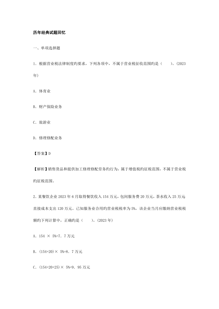 增值税、消费税、营业税法律制度.docx_第1页