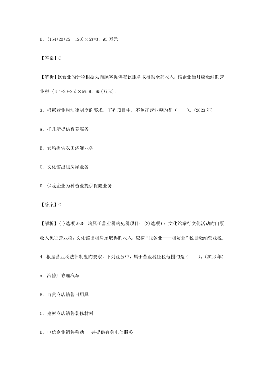 增值税、消费税、营业税法律制度.docx_第2页