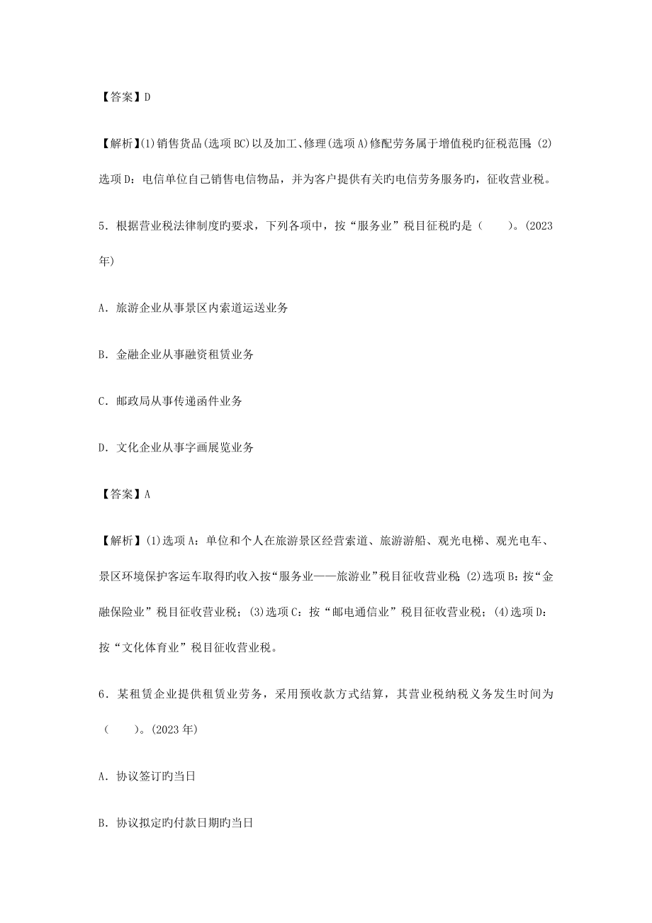 增值税、消费税、营业税法律制度.docx_第3页