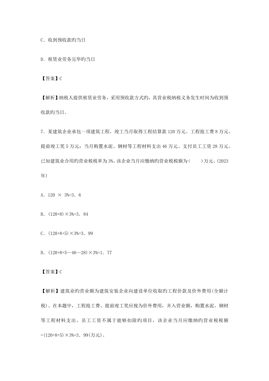 增值税、消费税、营业税法律制度.docx_第4页