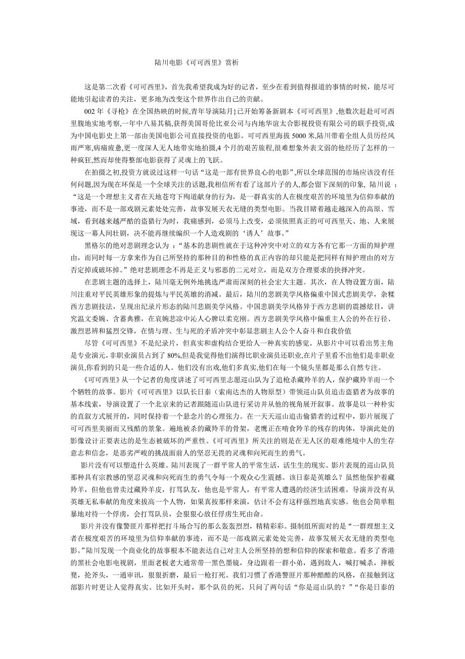 陆川电影可可西里赏析_第1页