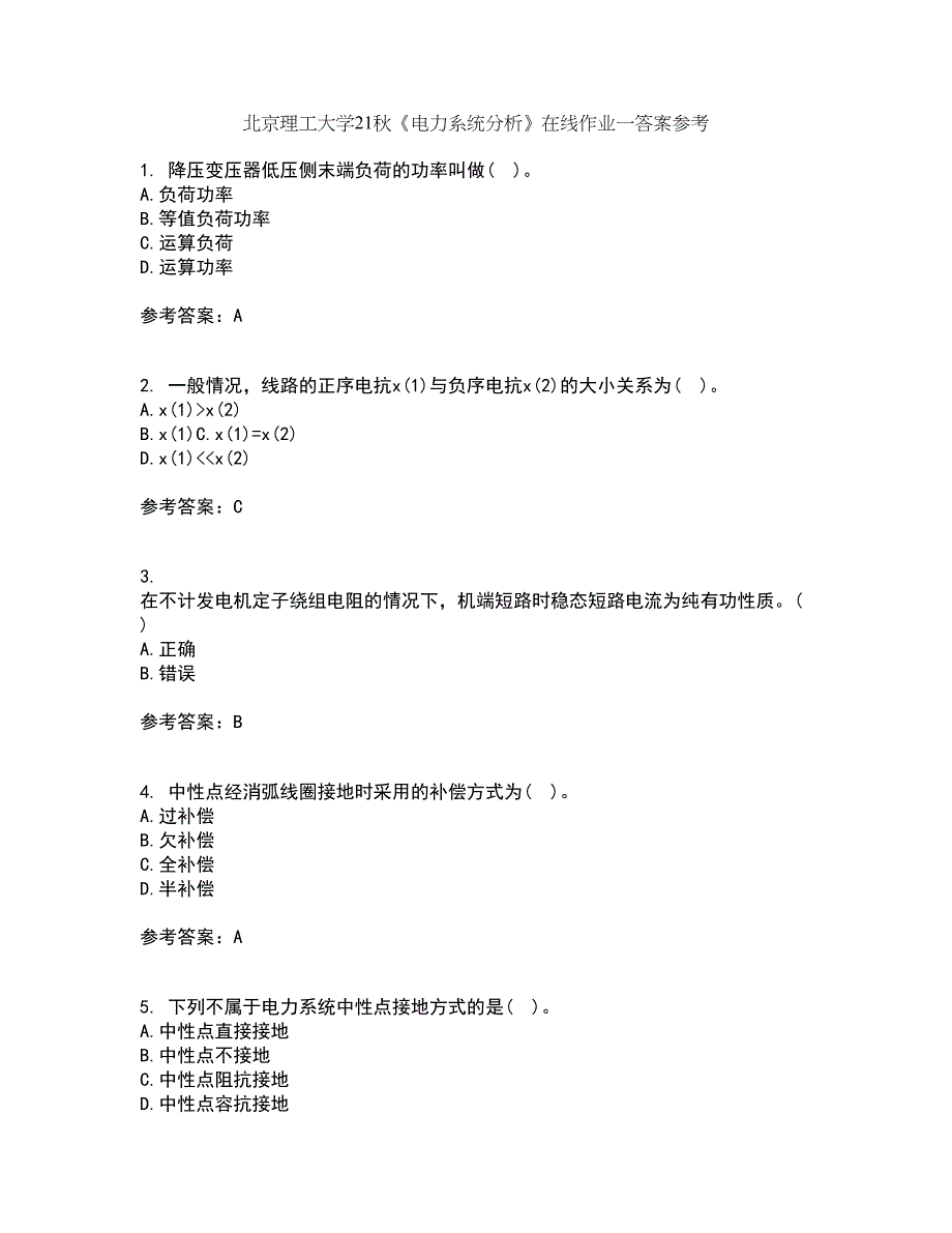 北京理工大学21秋《电力系统分析》在线作业一答案参考27_第1页