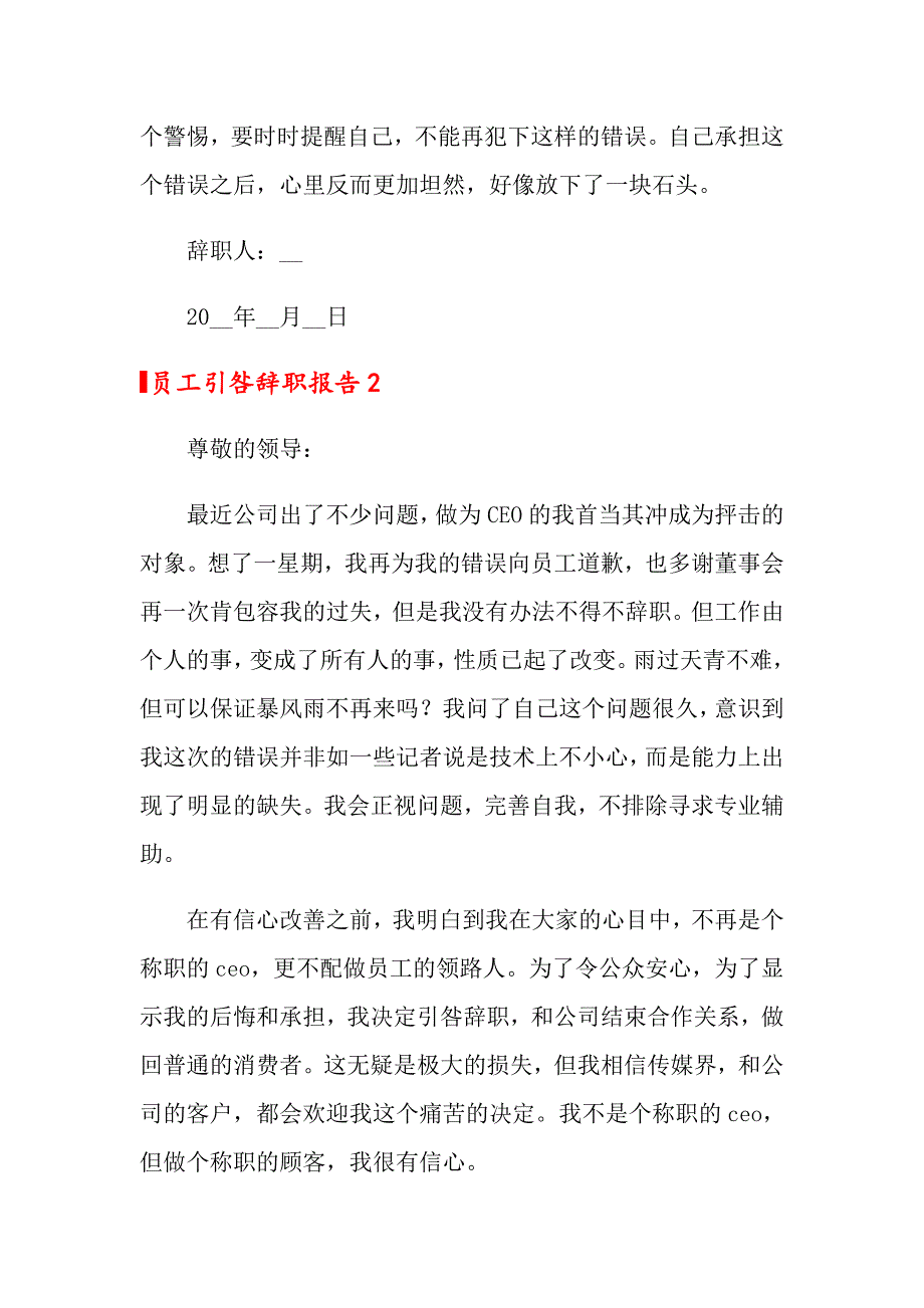 员工引咎辞职报告(11篇)_第2页