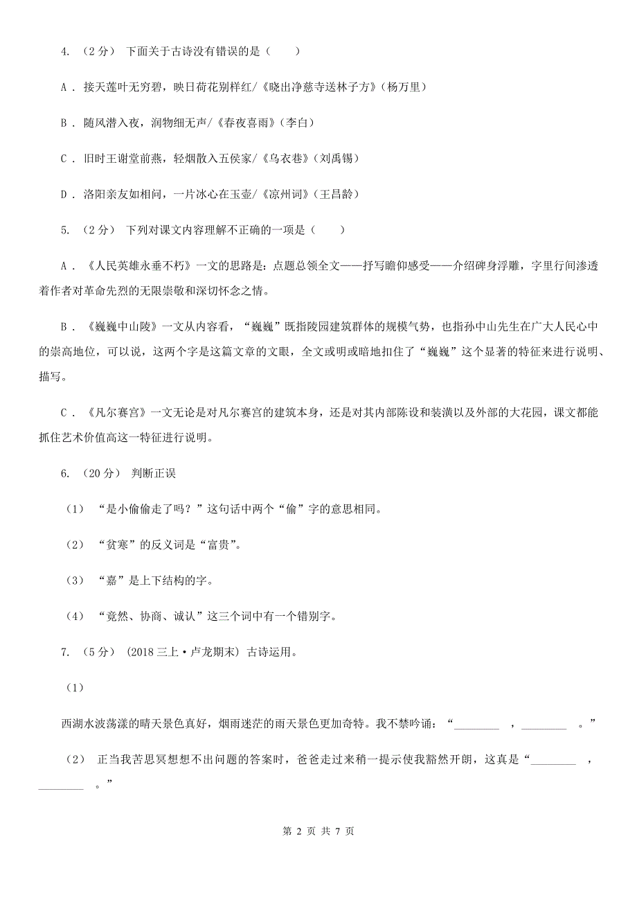 玉树藏族自治州五年级上学期语文期末质量检测试卷_第2页