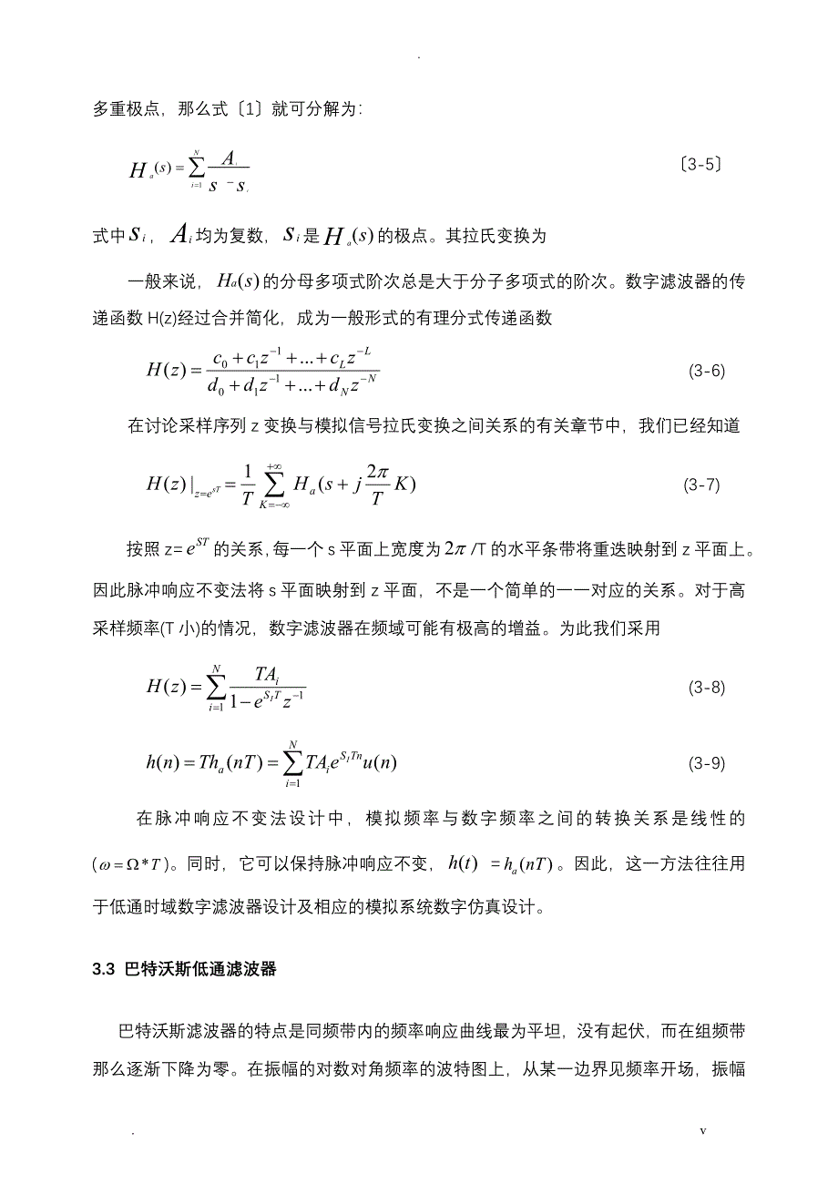 脉冲响应不变法设计IIR数字滤波器_第3页