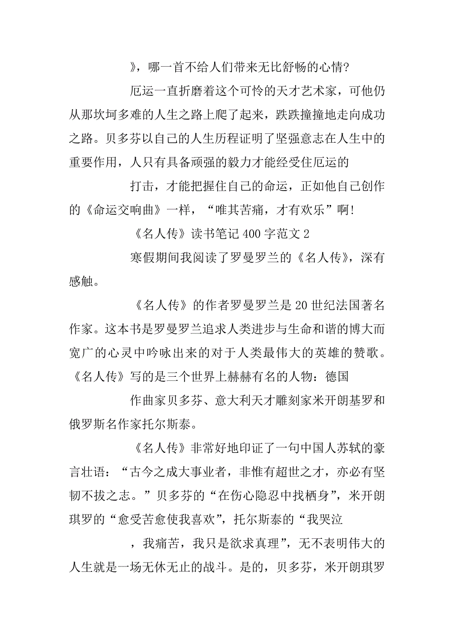 2023年关于《名人传》读书笔记400字8篇_第2页