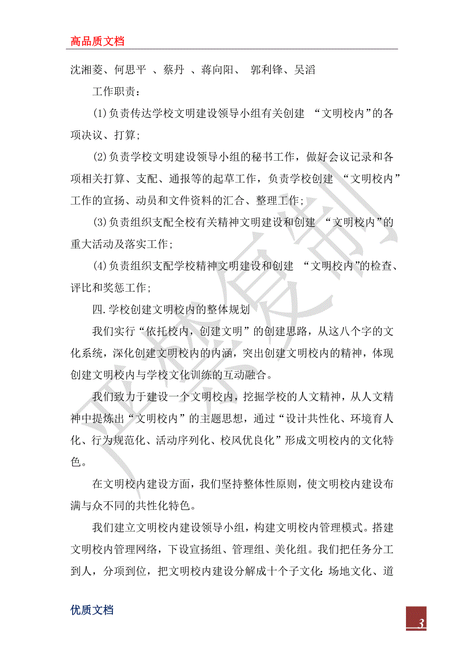 2022年小学文明建设实施方案_第3页