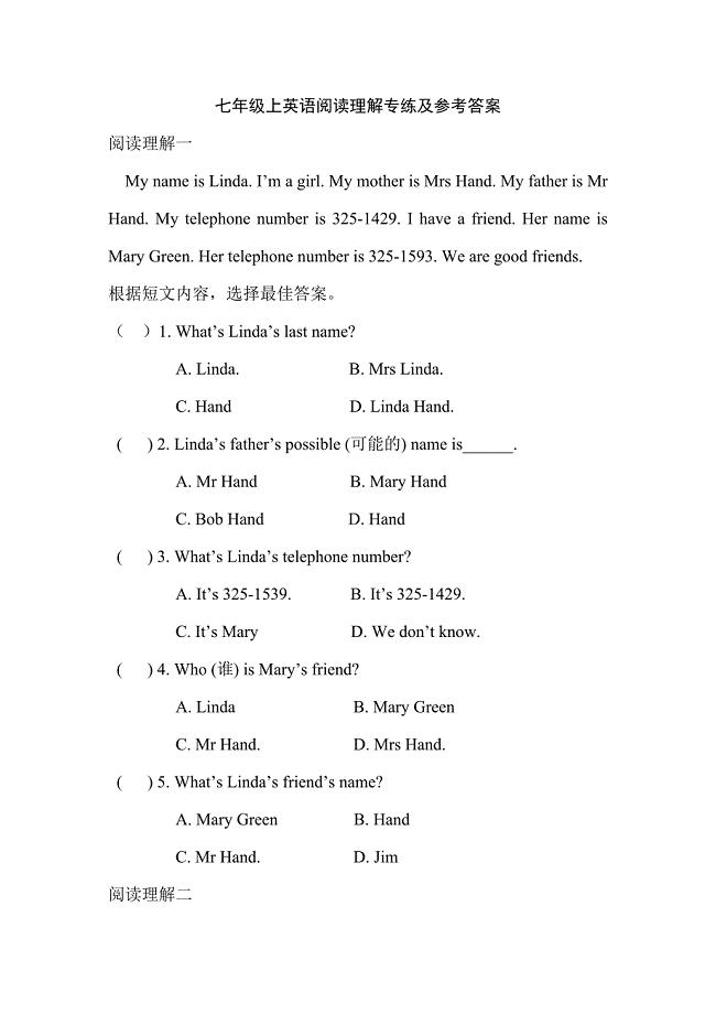 七年级上英语阅读理解专练及参考答案.doc