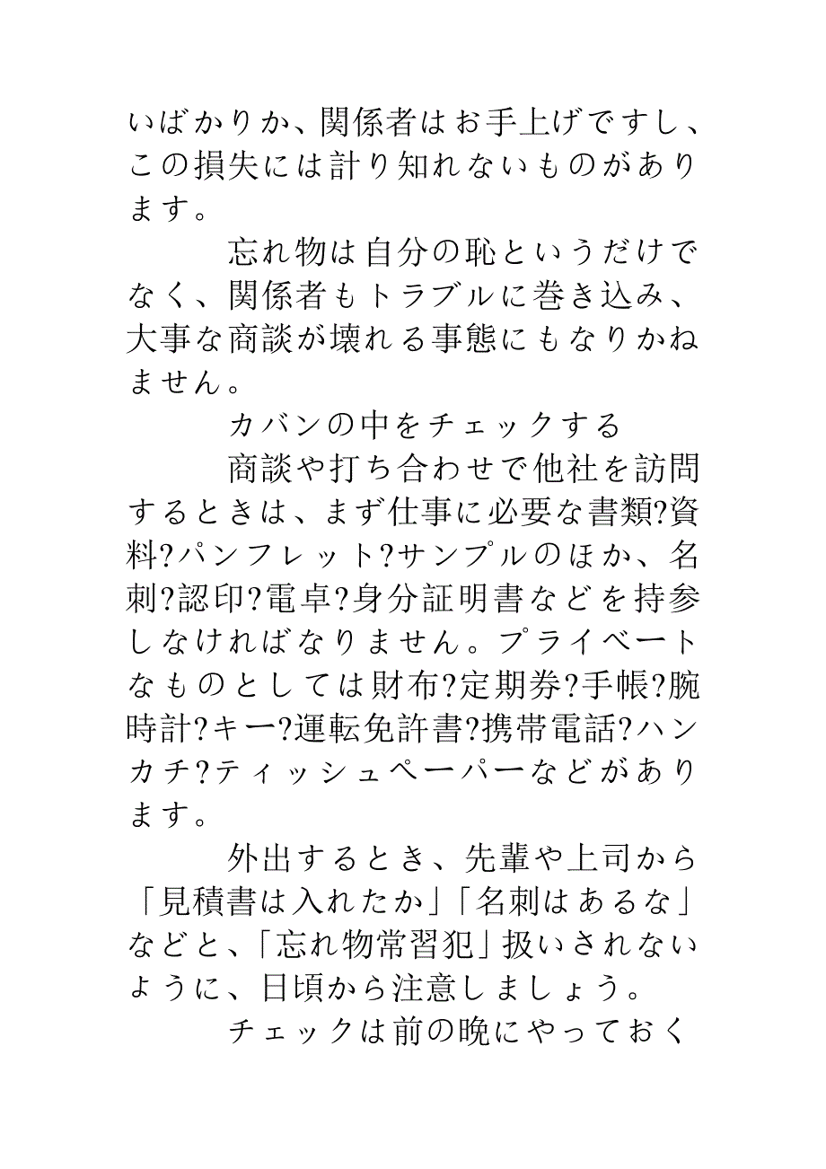 日本商务礼仪下载_第2页