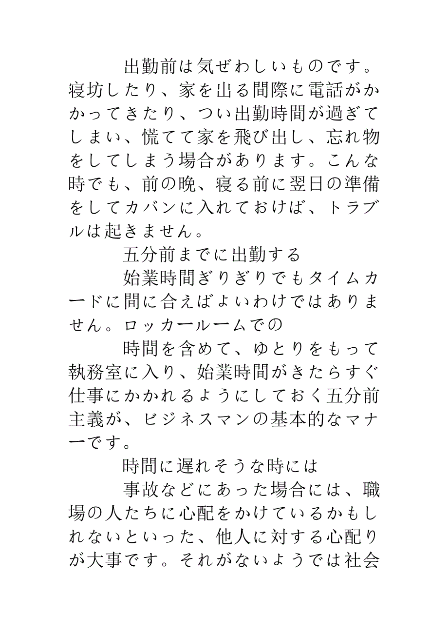 日本商务礼仪下载_第3页