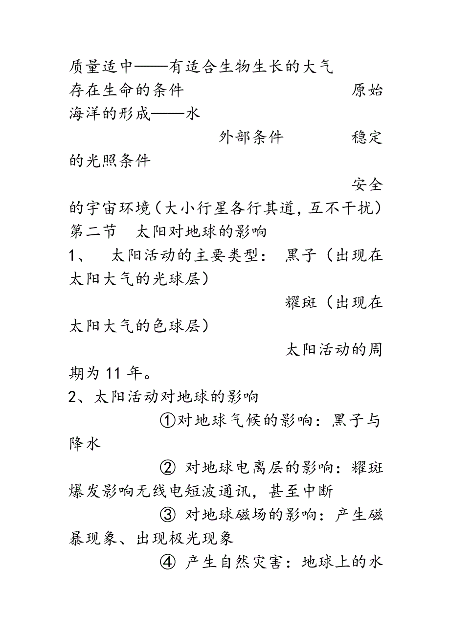 中图版高中地理必修一知识点.doc_第2页